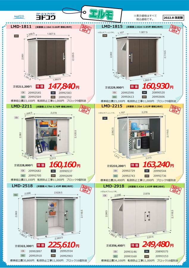 転倒防止作業券（11000円） - エクステリア・ガーデンファニチャー