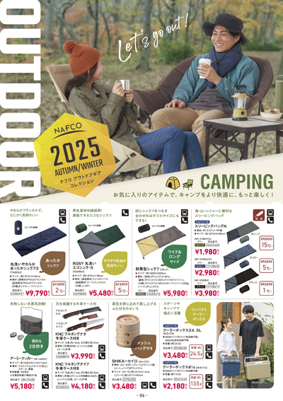 アウトドアギアコレクション 秋冬 2025