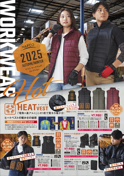 ワークウェアコレクション 秋冬 2025