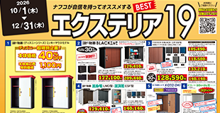 エクステリア特集
